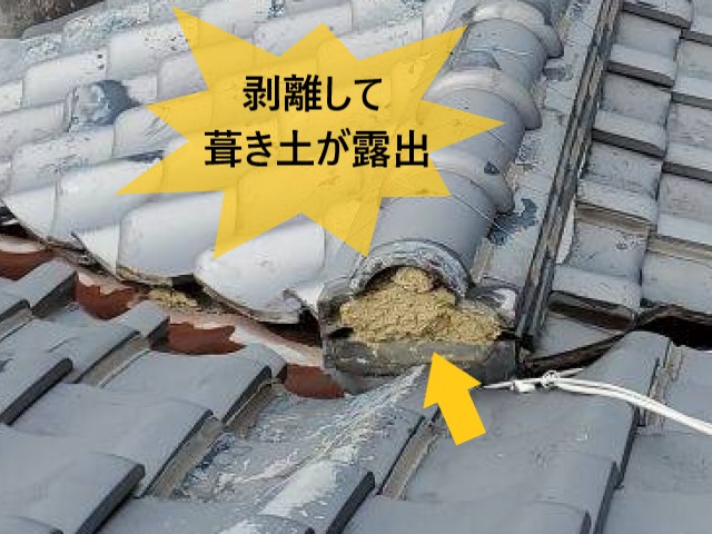 漆喰　剥離して葺き土が露出